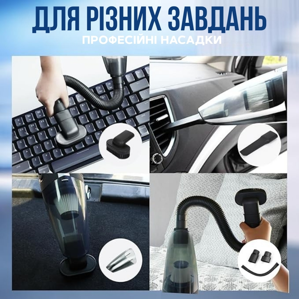 Компактний пилосос для автомобіля з USB-зарядкою та насадками
